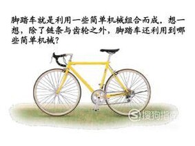 自行车中有哪些简单机械原理