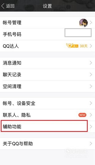 手机QQ如何关闭全民闯关挂件