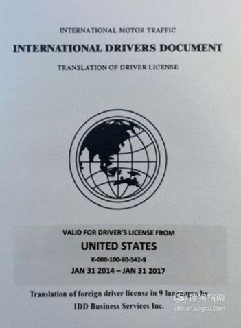 国际驾车执照怎么申办