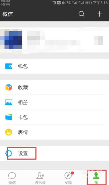 微信怎么设置成中文？