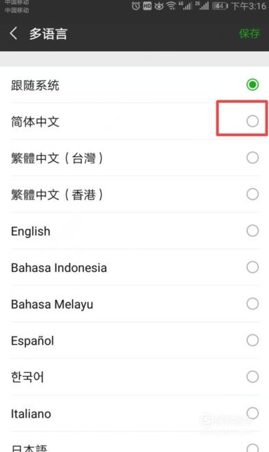 微信怎么设置成中文？