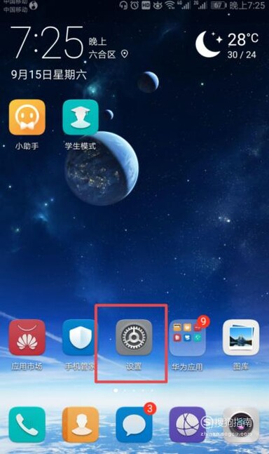 华为手机荣耀9在锁屏上显示运动步数的设置方法