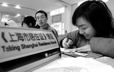 上海居住证办理流程