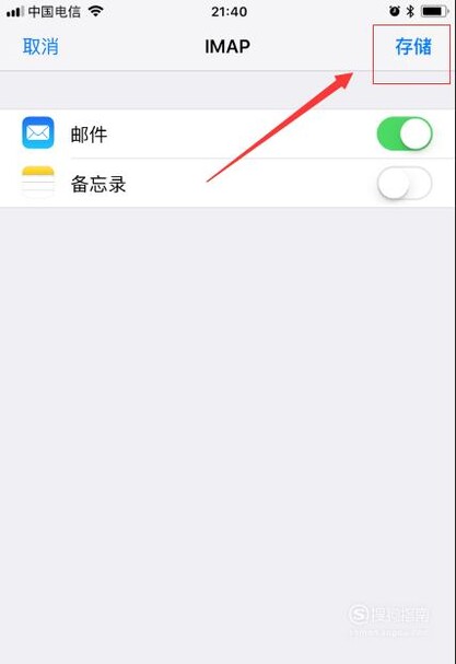 iphone如何设置QQ邮箱