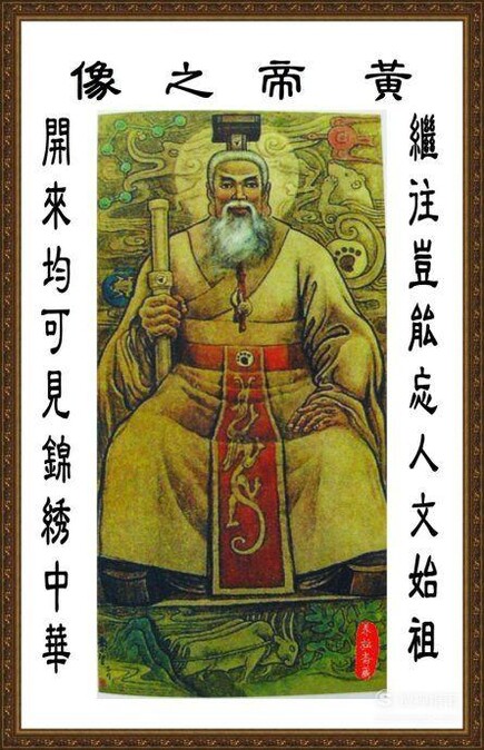 中国人为什么那么崇拜黄帝？