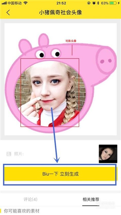 如何用自己的照片制作小猪佩奇头像？