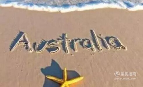 如何澳大利亚签证？
