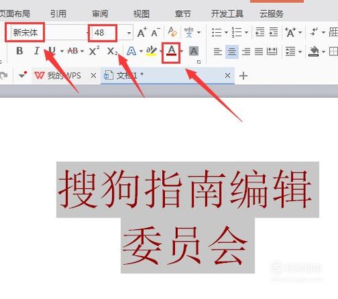 WPS 如何用Word文档制作红头文件格式