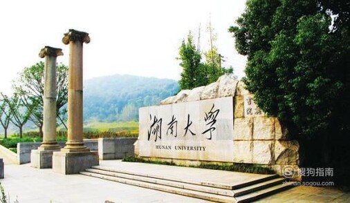 湖南的一本大学有哪些？