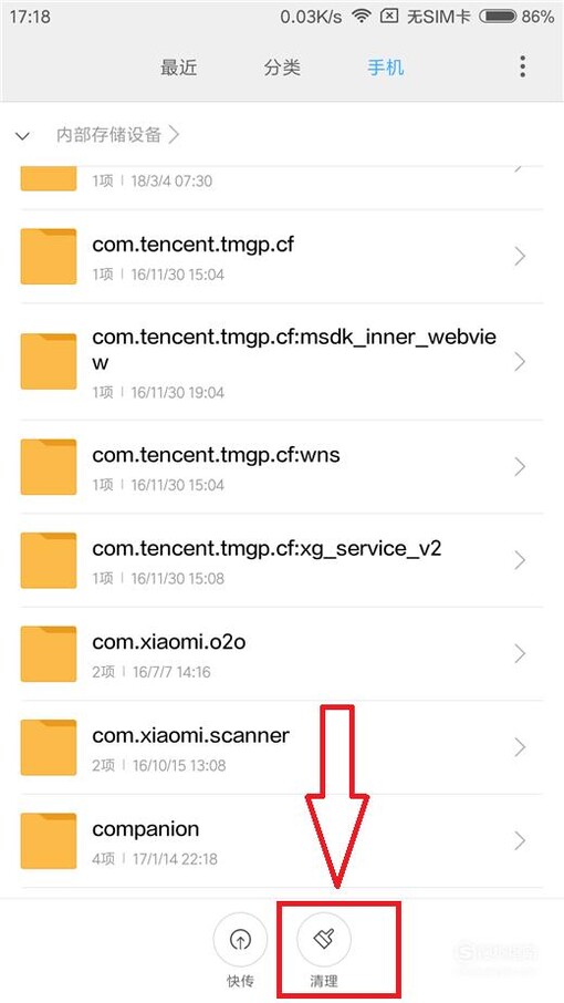 如何清理手机中内存中没用的文件夹