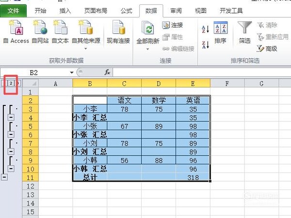 如何利用Excel 进行分类汇总
