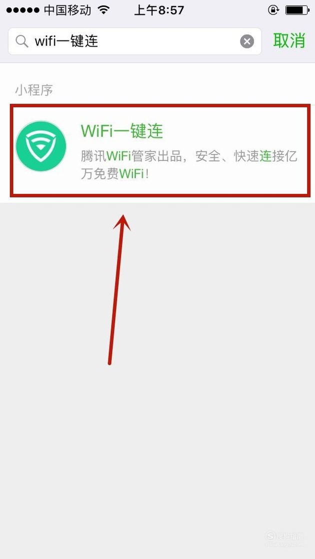 如何用微信查询附近有哪一些免费WiFi？