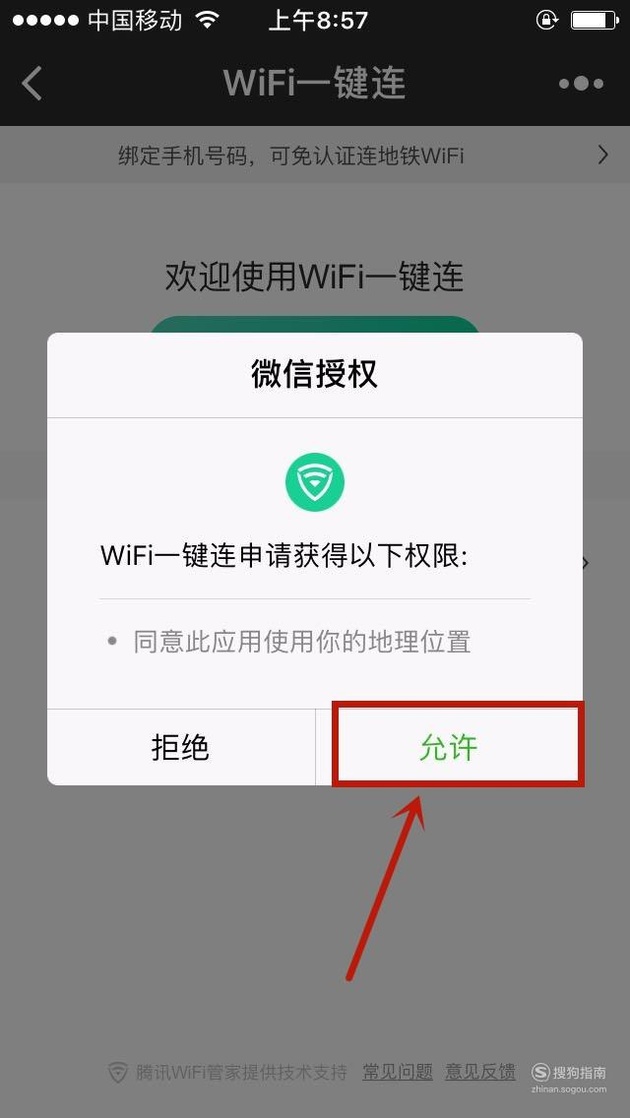 如何用微信查询附近有哪一些免费WiFi？