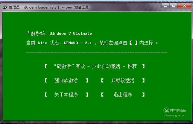 Windows系统激活的几种方法