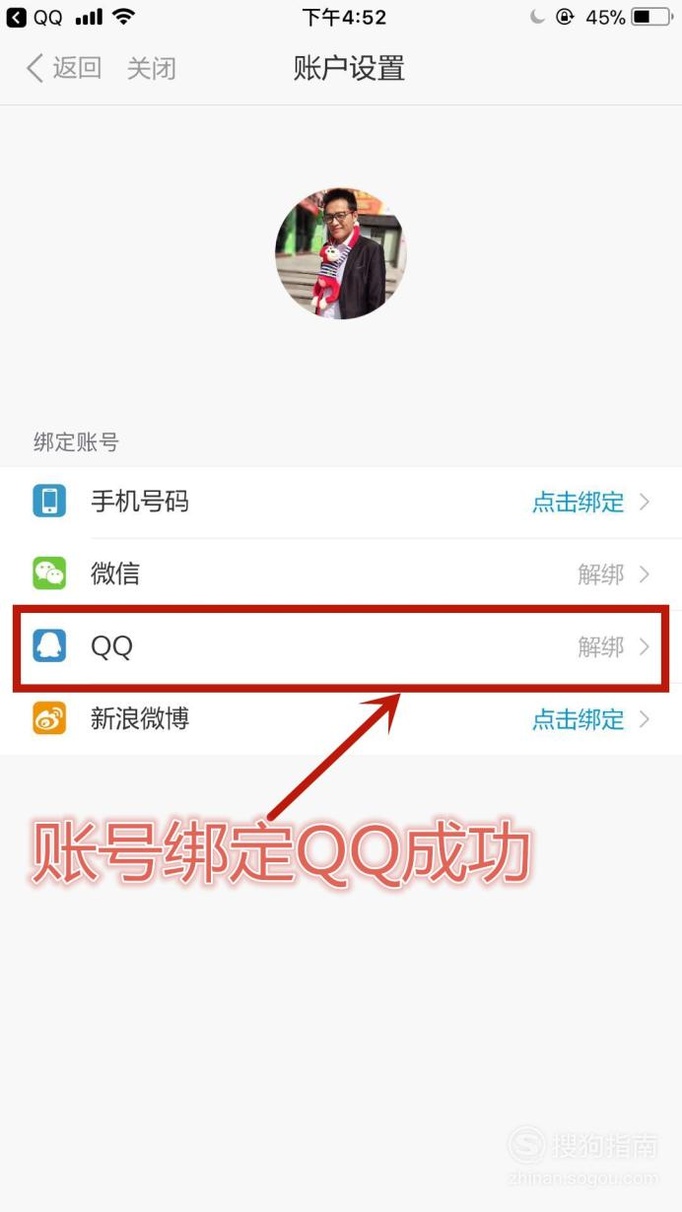 东方头条如何绑定QQ?
