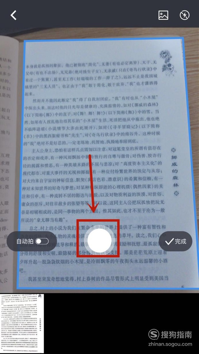如何把书上的内容扫描成手机图片？
