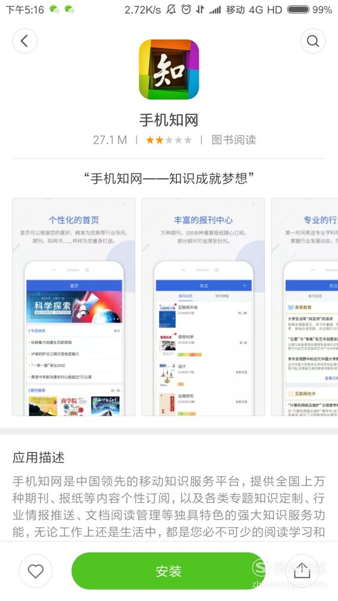 中国知网：手机知网怎么用