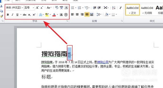 Word 2010中文版式使用教程