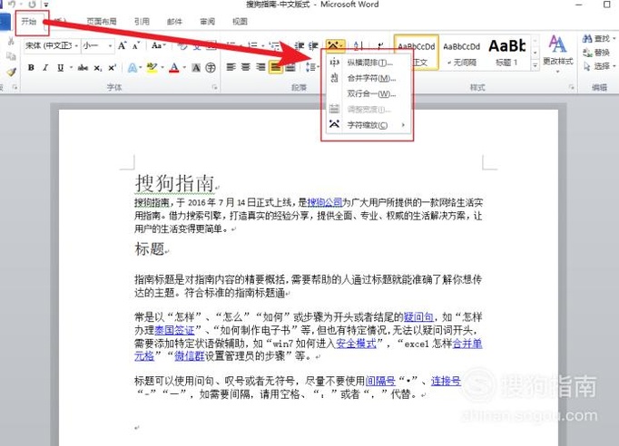Word 2010中文版式使用教程