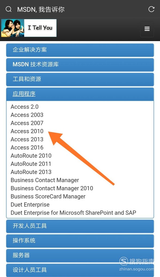 如何下载access2010软件