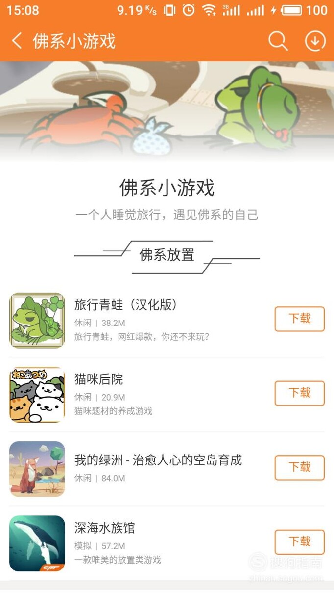 旅行青蛙怎么设置中文