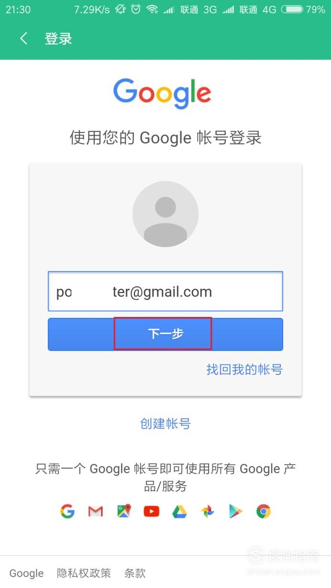 Google邮箱如何登录