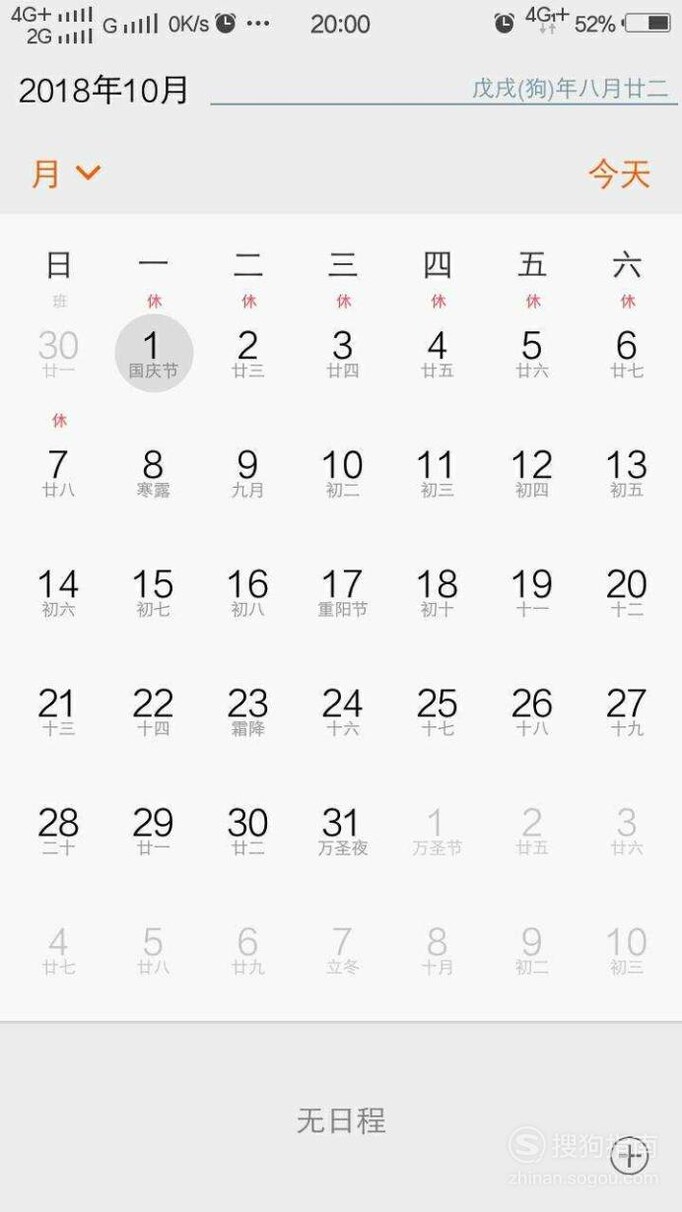 2018年全年放假时间一览表
