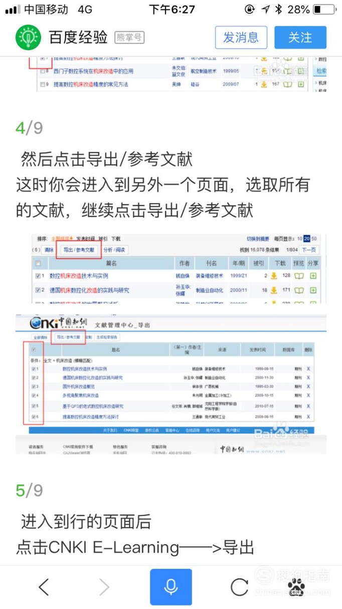 中国知网：知网的文献怎样批量下载