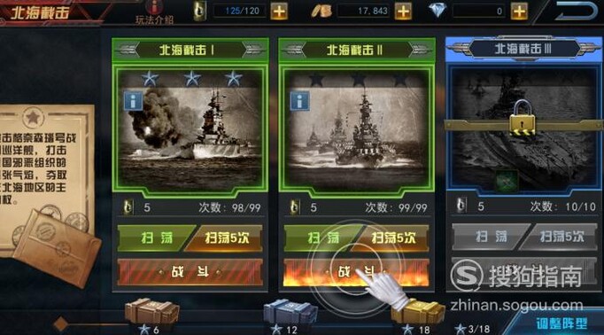 王者舰队如何装备战舰如何战斗？