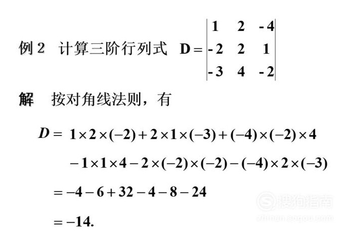 线性代数：三阶行列式的求解方法？