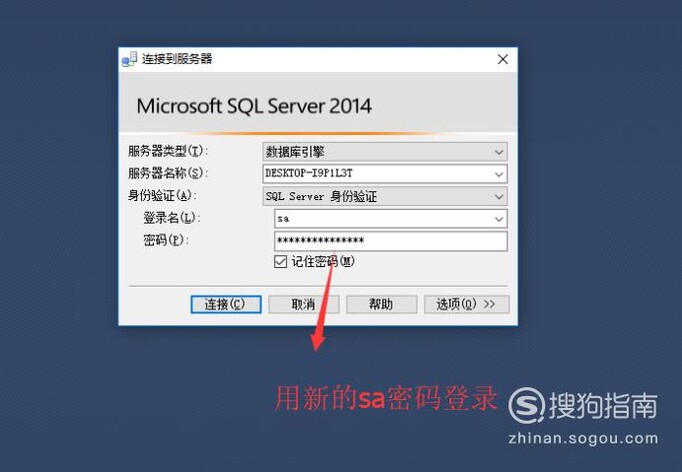 SQL Server的超级管理员密码忘了怎么办