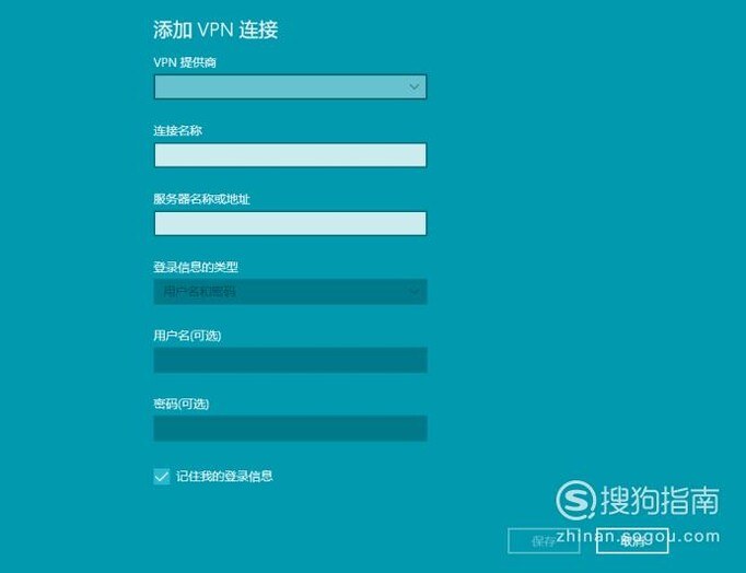 window如何登录VPN