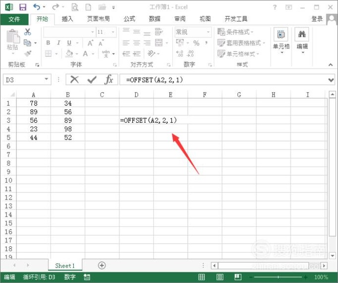 Excel中offset函数的使用方法