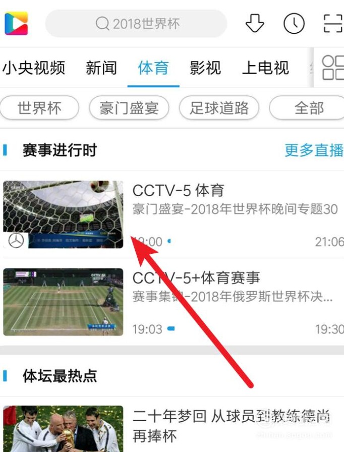手机上怎么看CCTV5体育频道直播