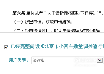北京小客车怎样在网上申请摇号？