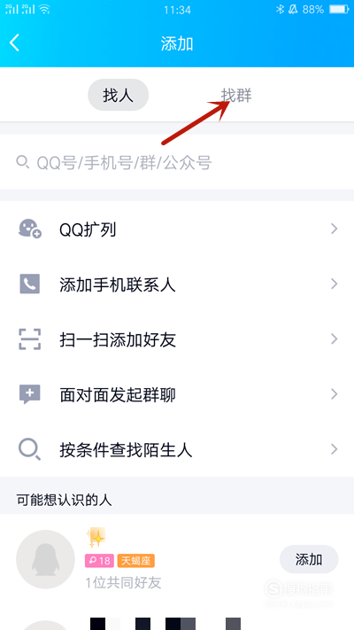 新版手机QQ如何查找/加入附近的QQ群