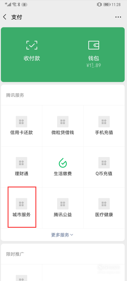 在微信上注册中国邮政微商城的方法