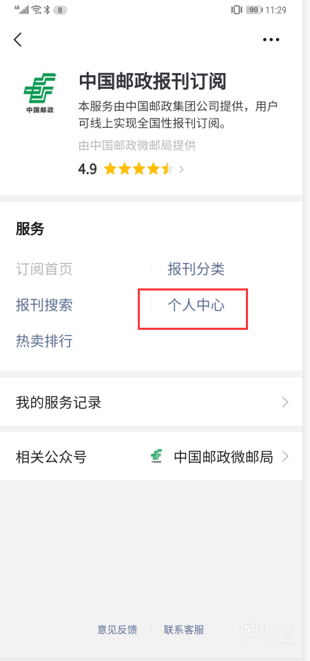 在微信上注册中国邮政微商城的方法