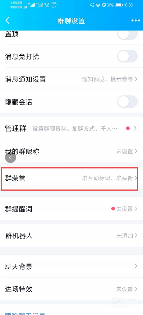 手机QQ怎么关闭龙王标识？