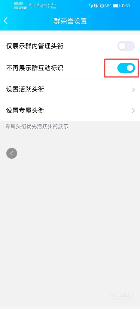 手机QQ怎么关闭龙王标识？