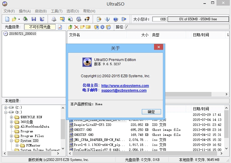 UltraISO软碟通注册